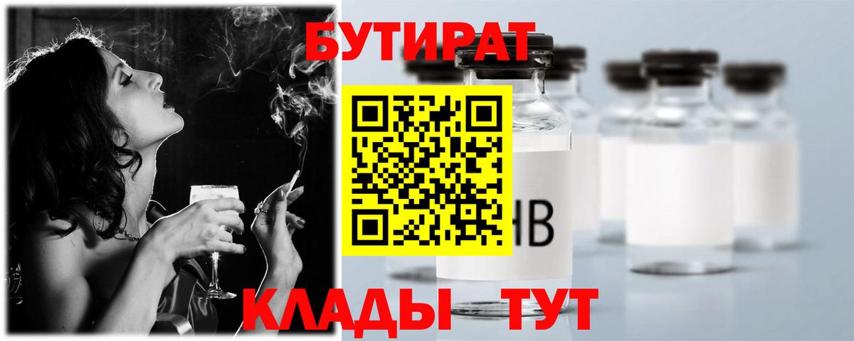 Бутират бутик  Вход с VPN  Прокопьевск 