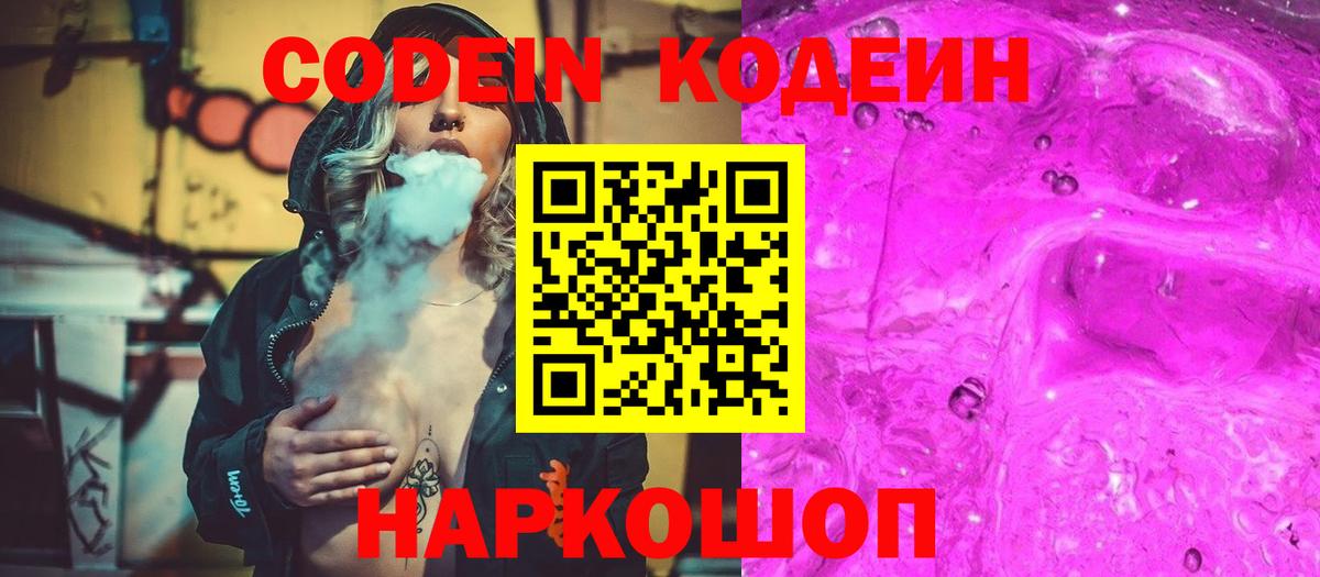 Прокопьевск  Кодеиновый сироп Lean напиток Lean (лин)  Вход с VPN  Кодеиновый сироп Lean напиток Lean (лин) 