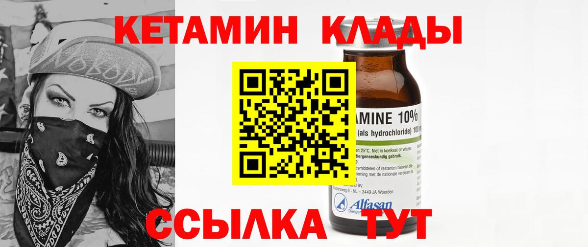 Прокопьевск  Кетамин VHQ  Вход с VPN 