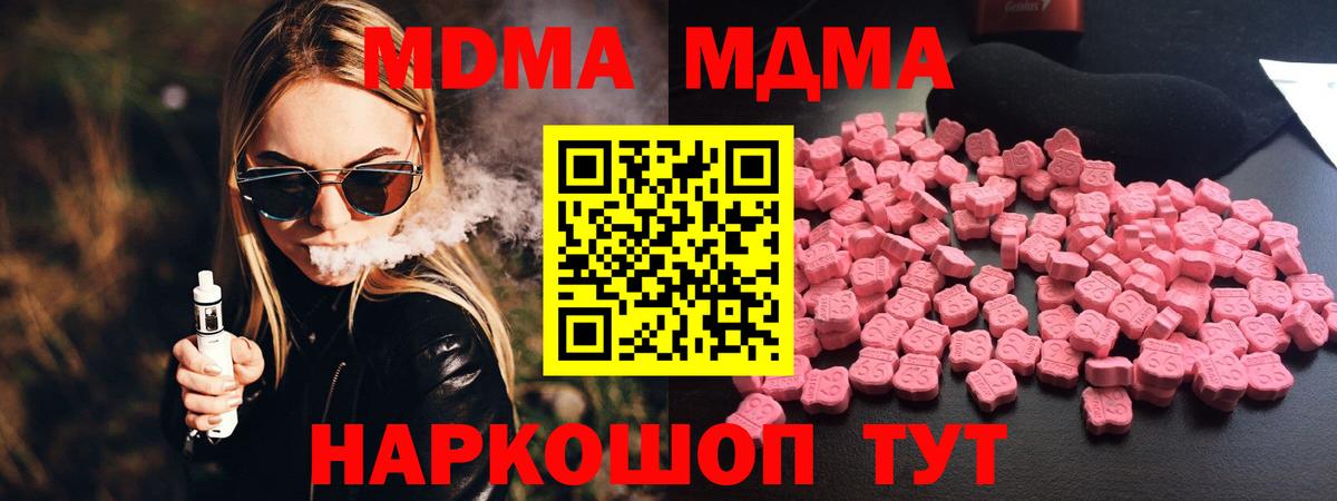 MDMA  Вход с VPN  Прокопьевск  МДМА crystal  МДМА кристаллы 