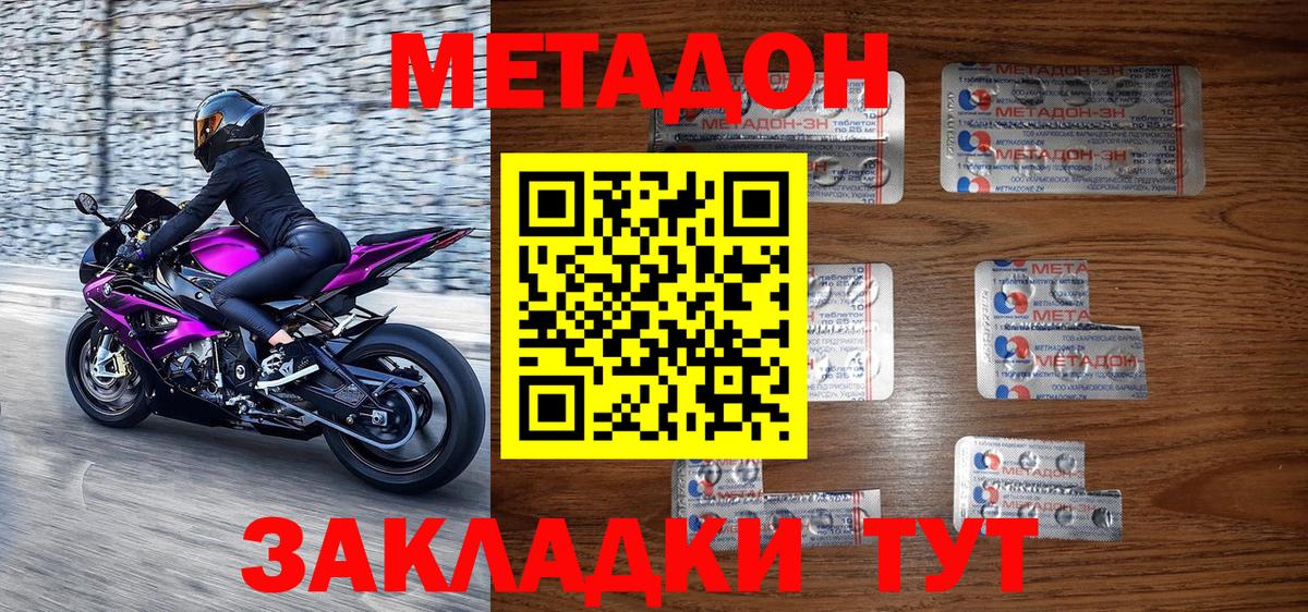 МЕТАДОН кристалл  Вход с VPN  Прокопьевск 